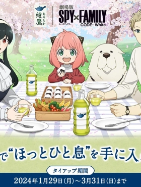 Семья шпиона x Аятака: Отдохните с Аятакой