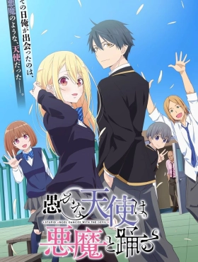 Глупый ангел пляшет с демоном