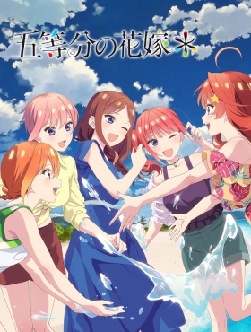 Пять невест