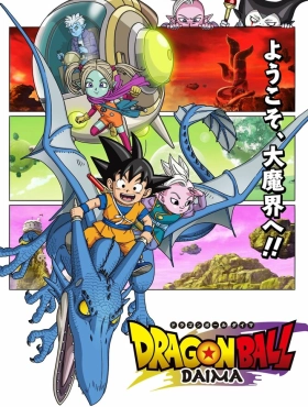 Драгонболл Дайма