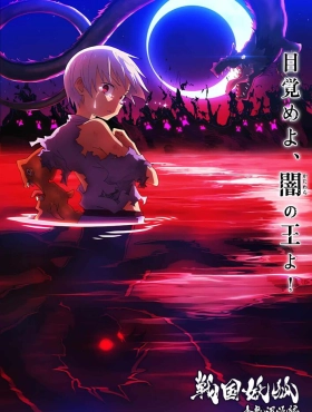 Ёко из Сэнгоку [ТВ-2]